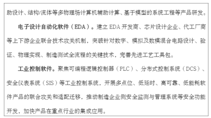 協(xié)同創(chuàng)新 EDA全產(chǎn)業(yè)鏈攻關機制對通信自控技術生態(tài)的重塑